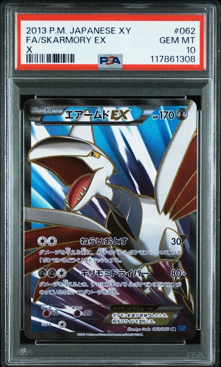 PSA 10 · Skarmory EX