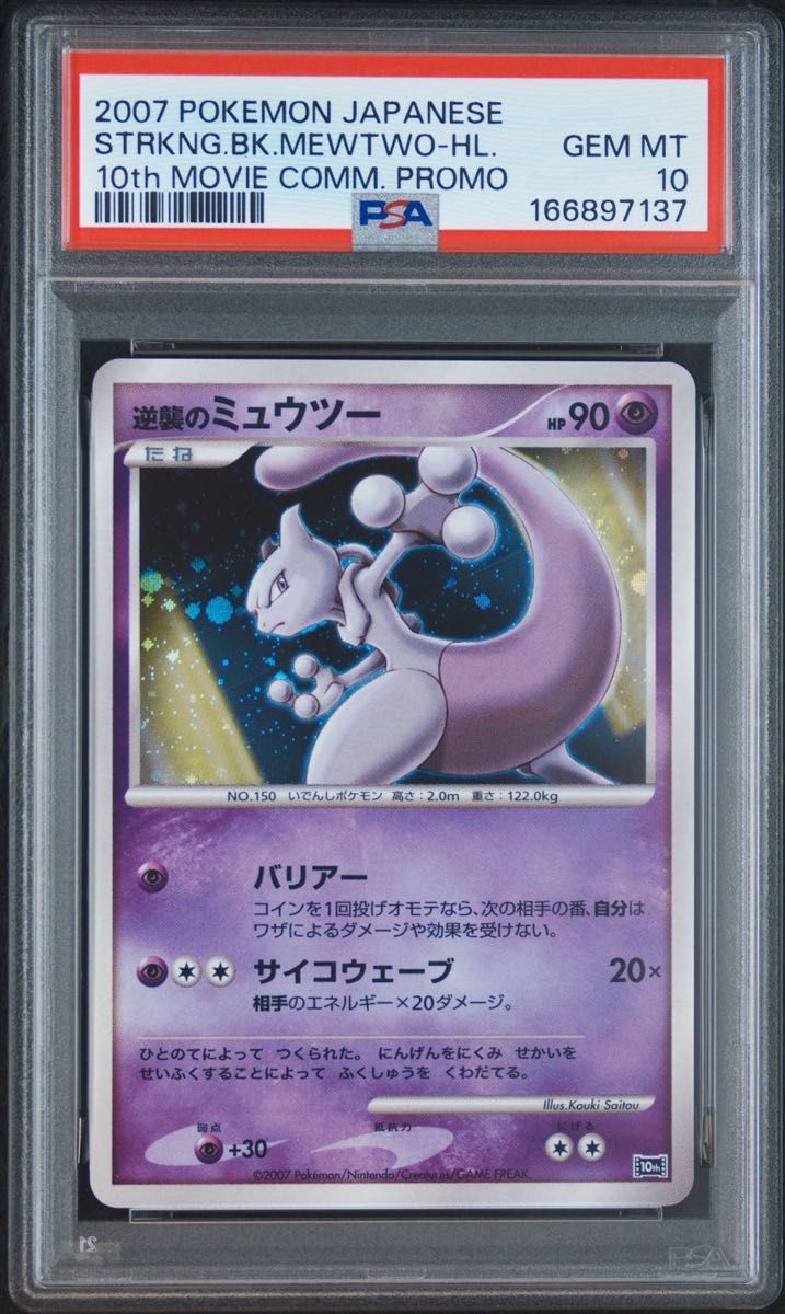 PSA 10 · Mewtwo Strikes Back