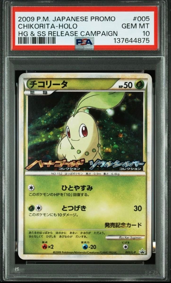 PSA 10 · Chikorita