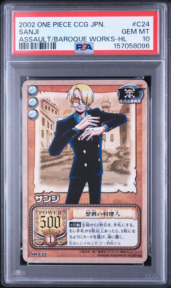 〔PSA10鑑定済〕サンジ