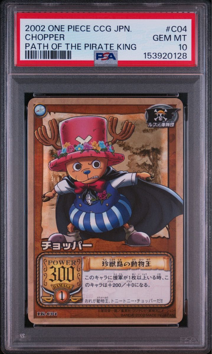 〔PSA10鑑定済〕チョッパー