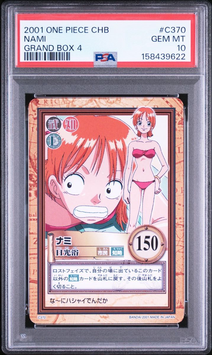 PSA 10 · Nami