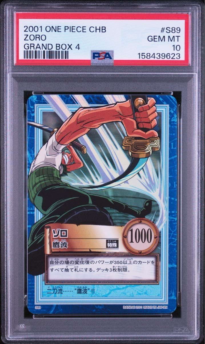 〔PSA10鑑定済〕ゾロ