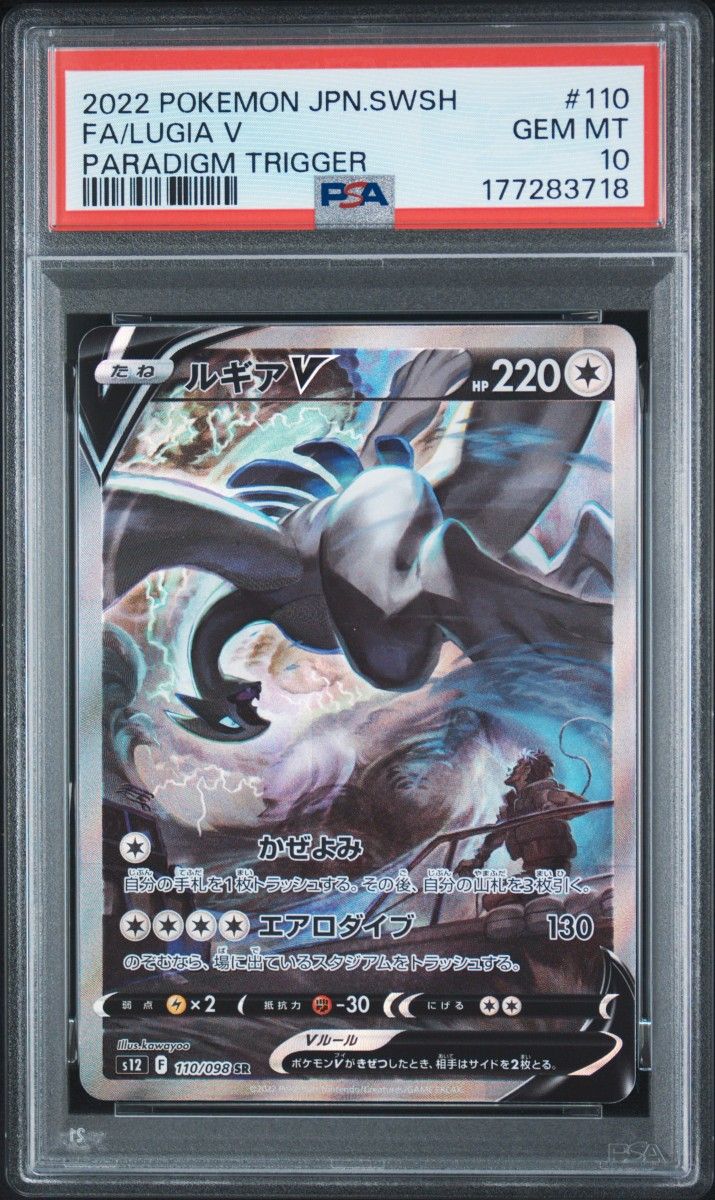 〔PSA10鑑定済〕ルギアV