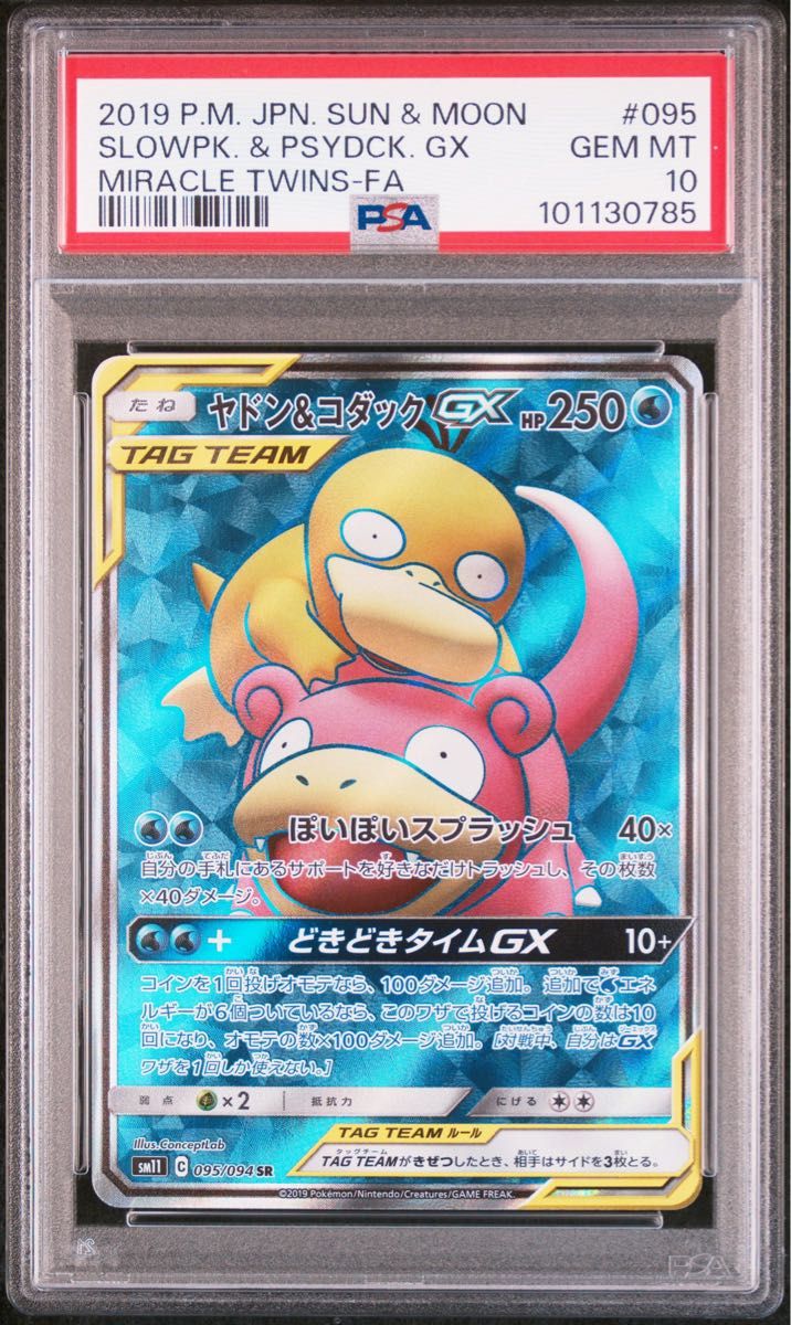 〔PSA10鑑定済〕ヤドン&コダックGX