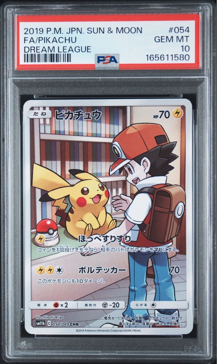 〔PSA10鑑定済〕ピカチュウ