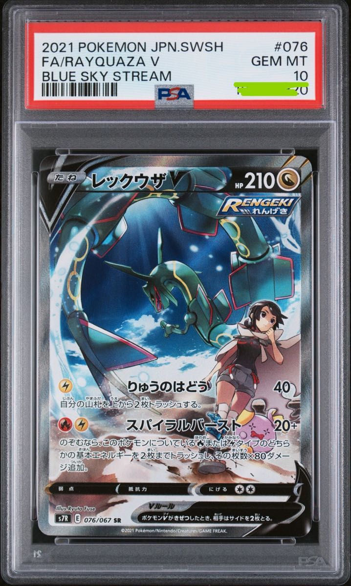 〔PSA10鑑定済〕レックウザV