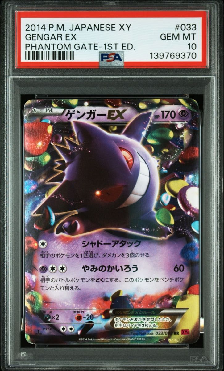 PSA 10 · Gengar EX