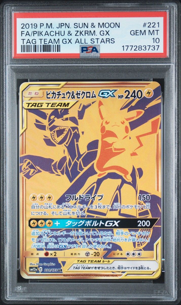 〔PSA10鑑定済〕ピカチュウ&ゼクロムGX