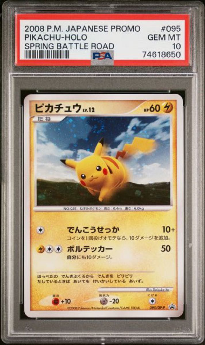 〔PSA10鑑定済〕ピカチュウ