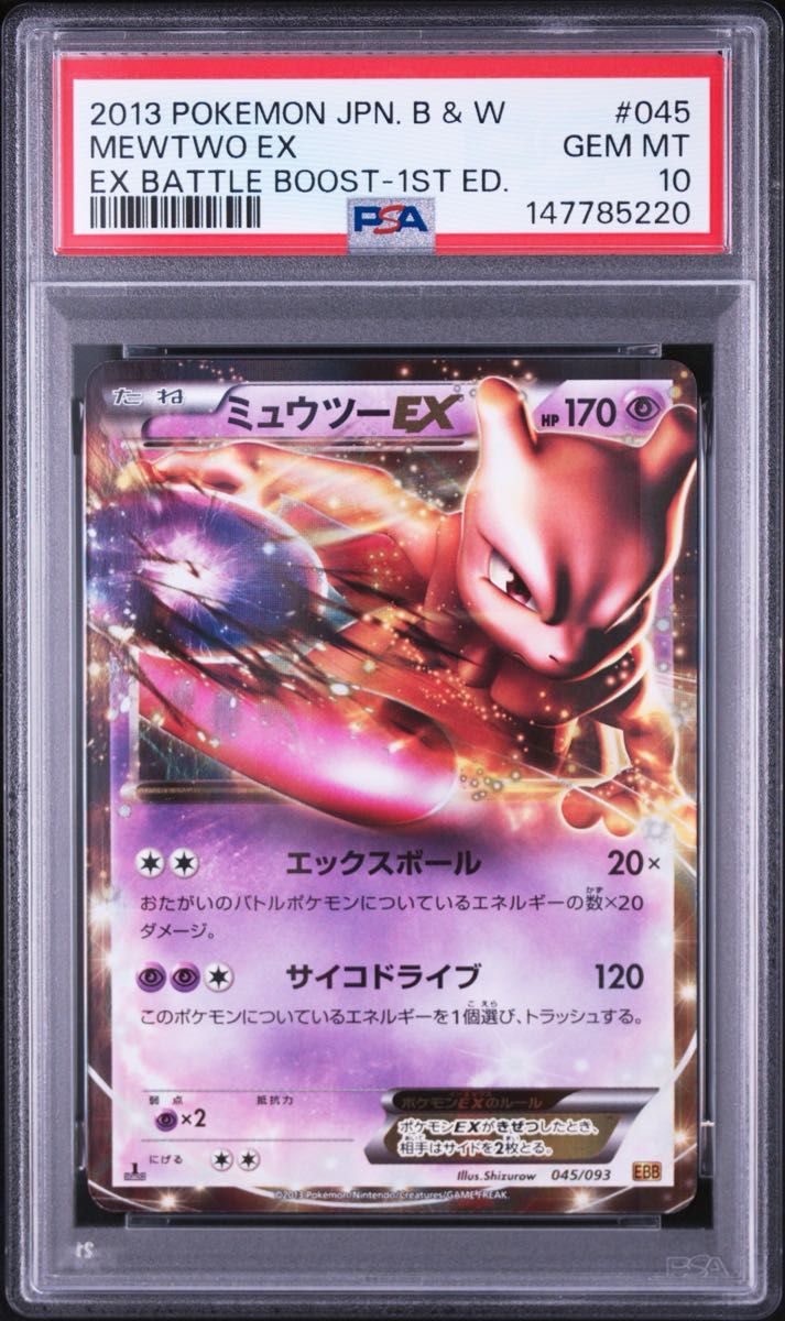 〔PSA10鑑定済〕ミュウツーEX