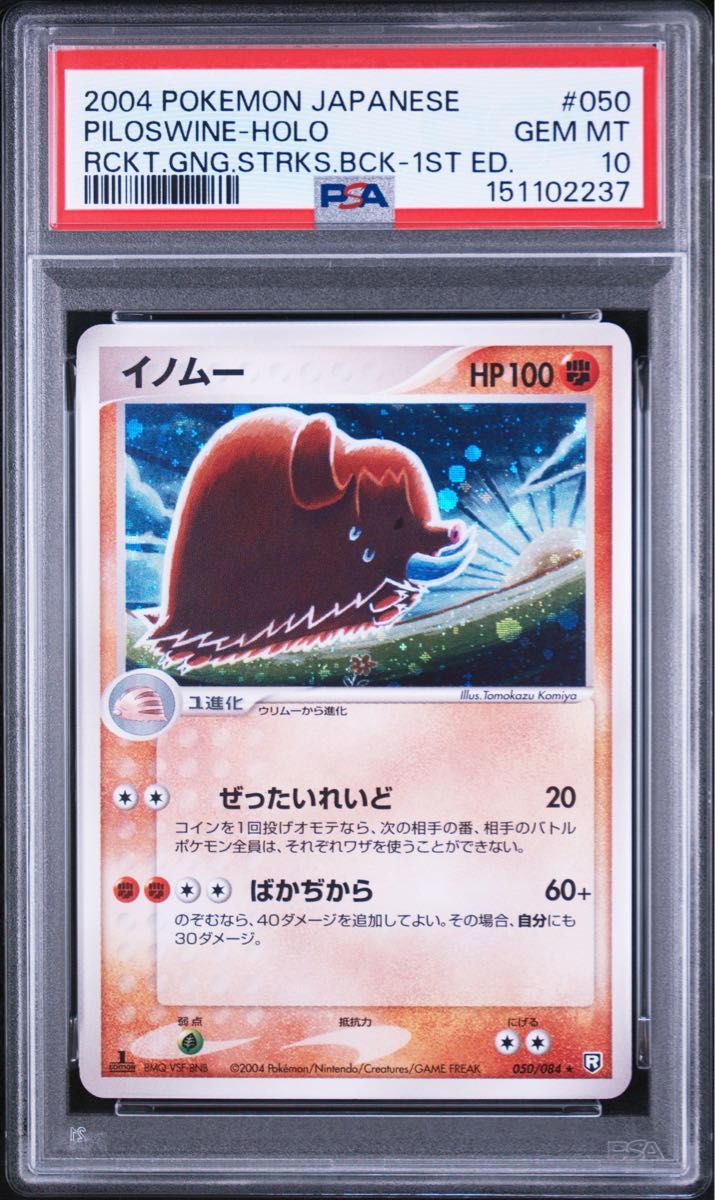 〔PSA10鑑定済〕イノムー