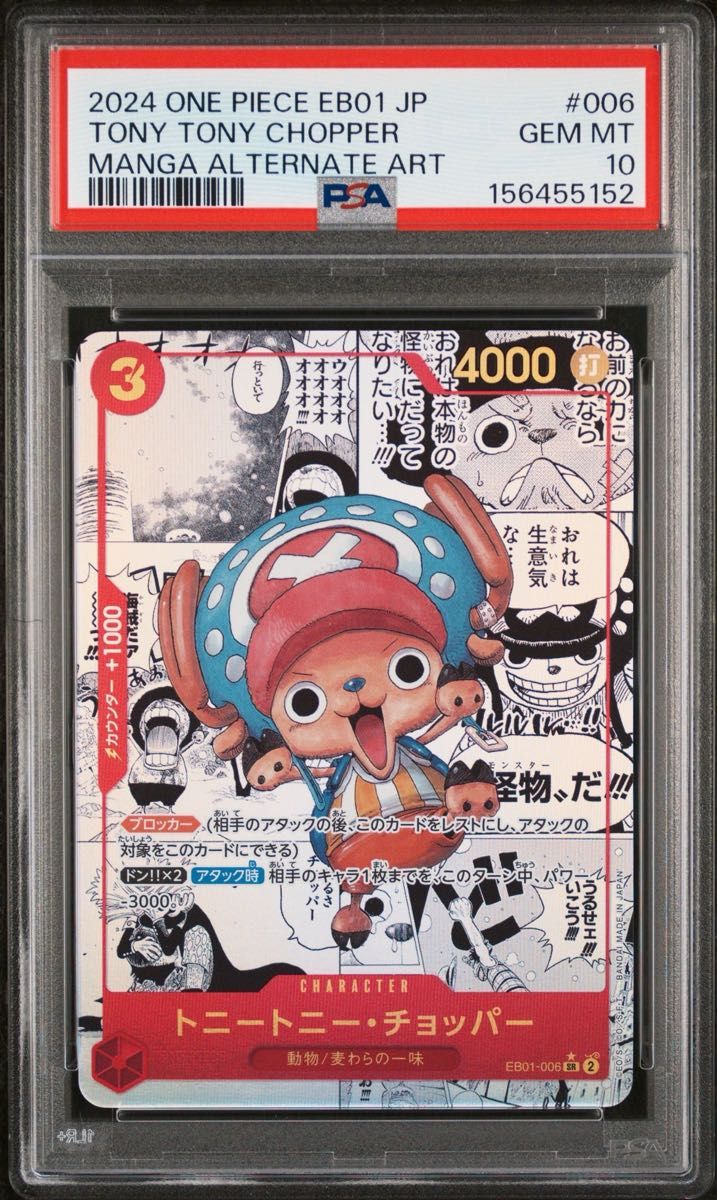 〔PSA10鑑定済〕トニートニー・チョッパー
