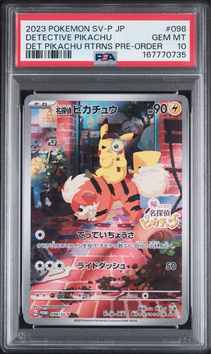 〔PSA10鑑定済〕名探偵ピカチュウ
