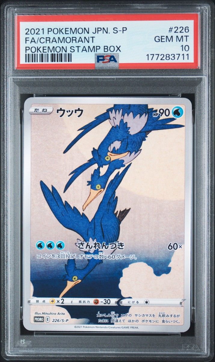 〔PSA10鑑定済〕ウッウ
