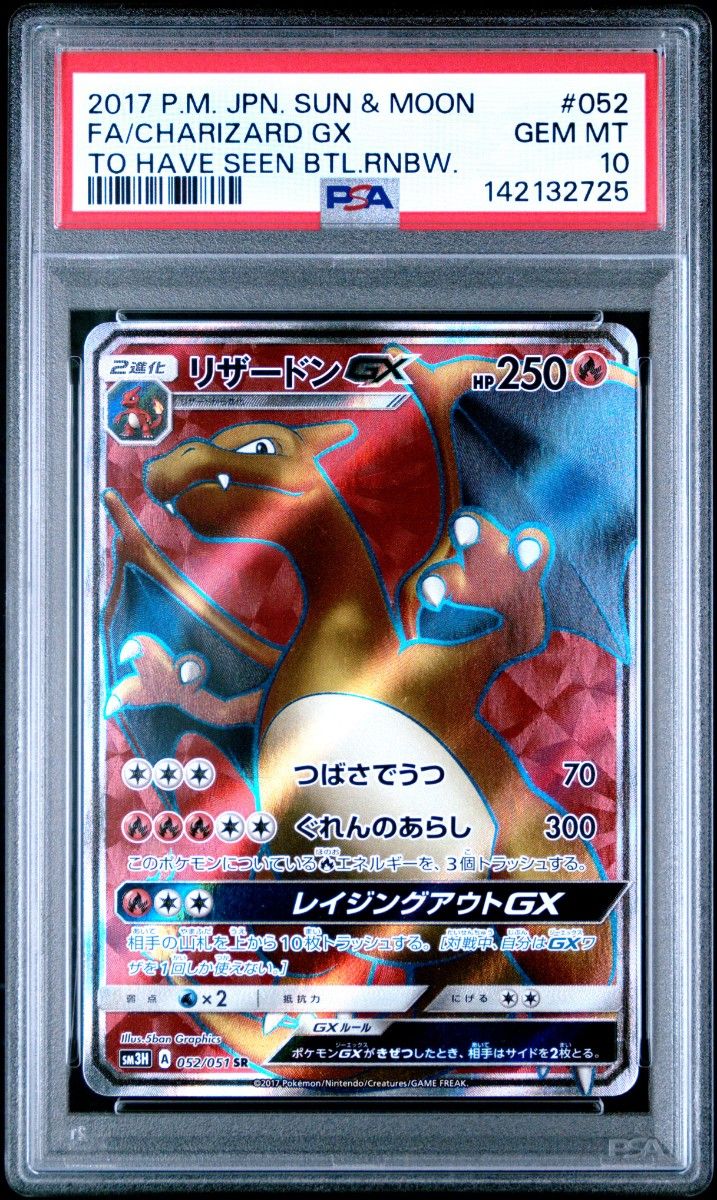 〔PSA10鑑定済〕リザードンGX