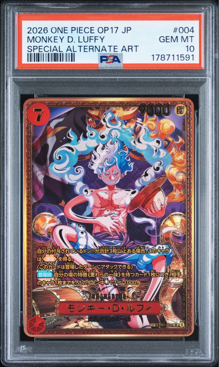 〔PSA10鑑定済〕モンキー・D・ルフィ