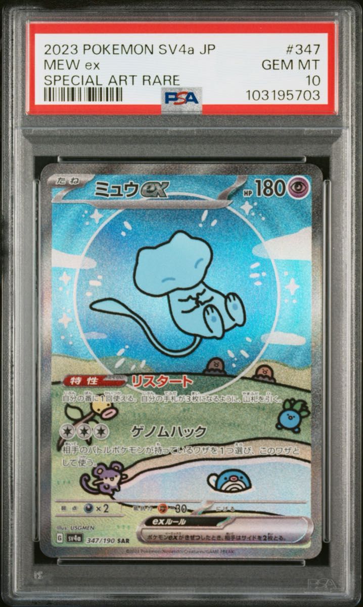 〔PSA10鑑定済〕ミュウex