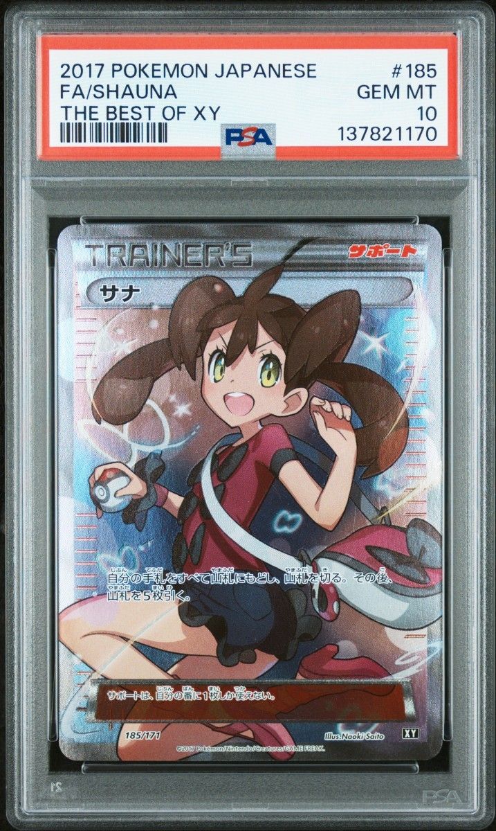 〔PSA10鑑定済〕サナ
