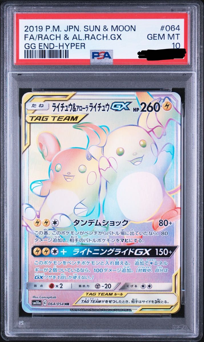 〔PSA10鑑定済〕ライチュウ&アローラライチュウGX