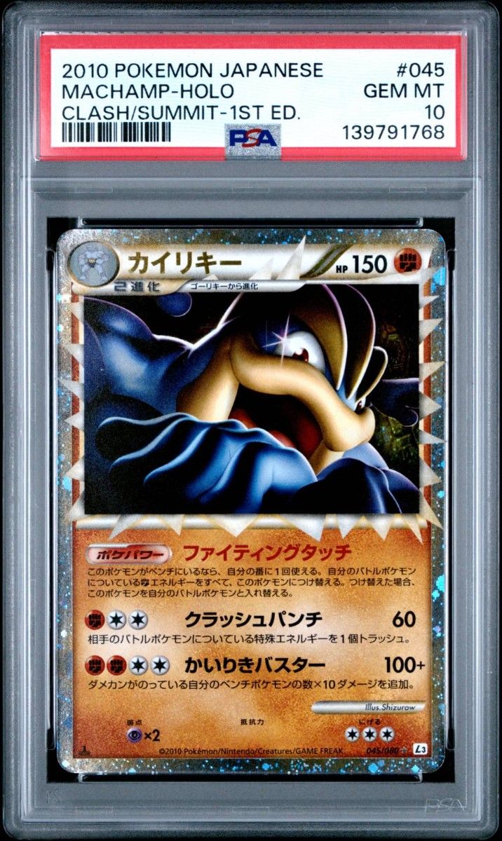 〔PSA10鑑定済〕カイリキー