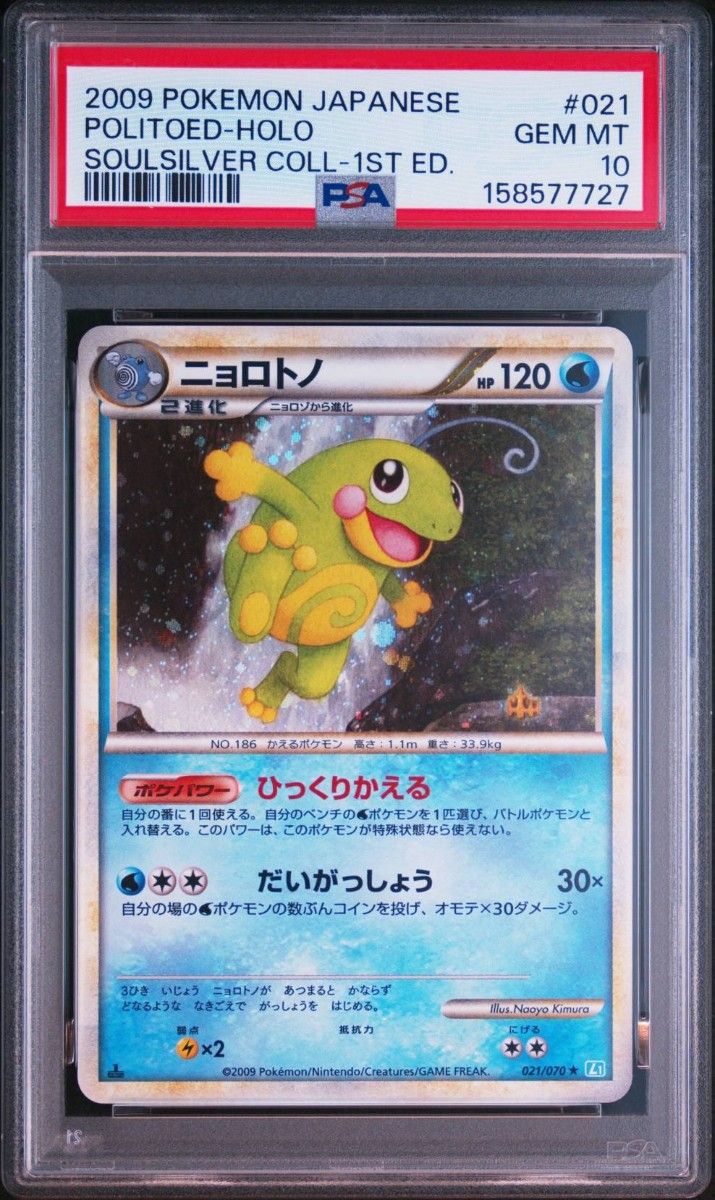 PSA 10 · Politoed