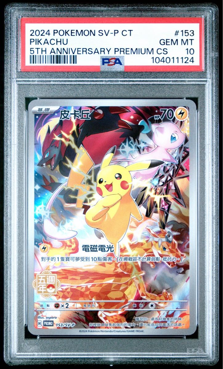 〔PSA10鑑定済〕皮卡丘