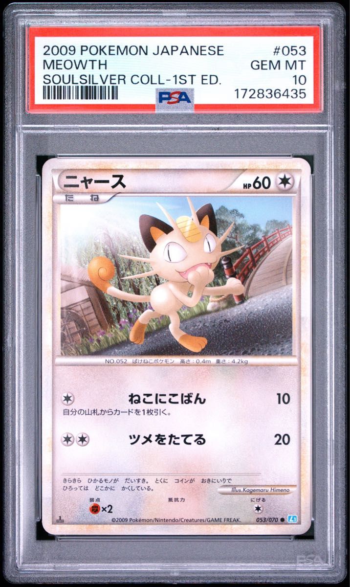 〔PSA10鑑定済〕ニャース
