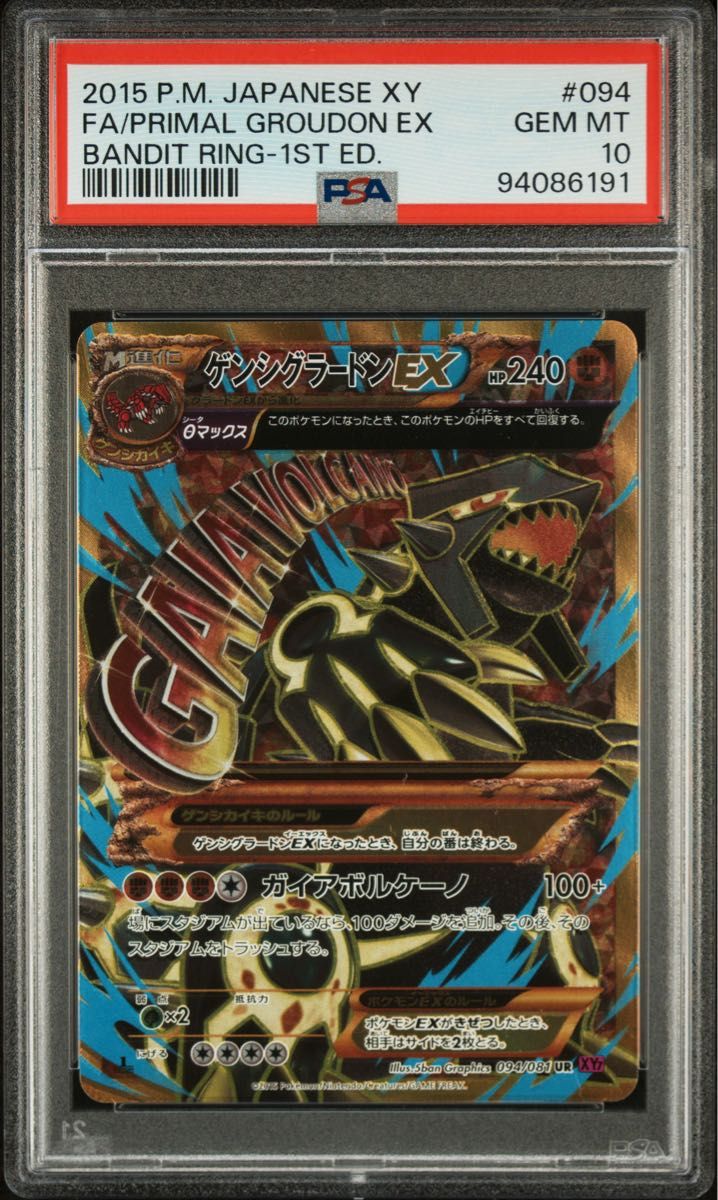 〔PSA10鑑定済〕ゲンシグラードンEX