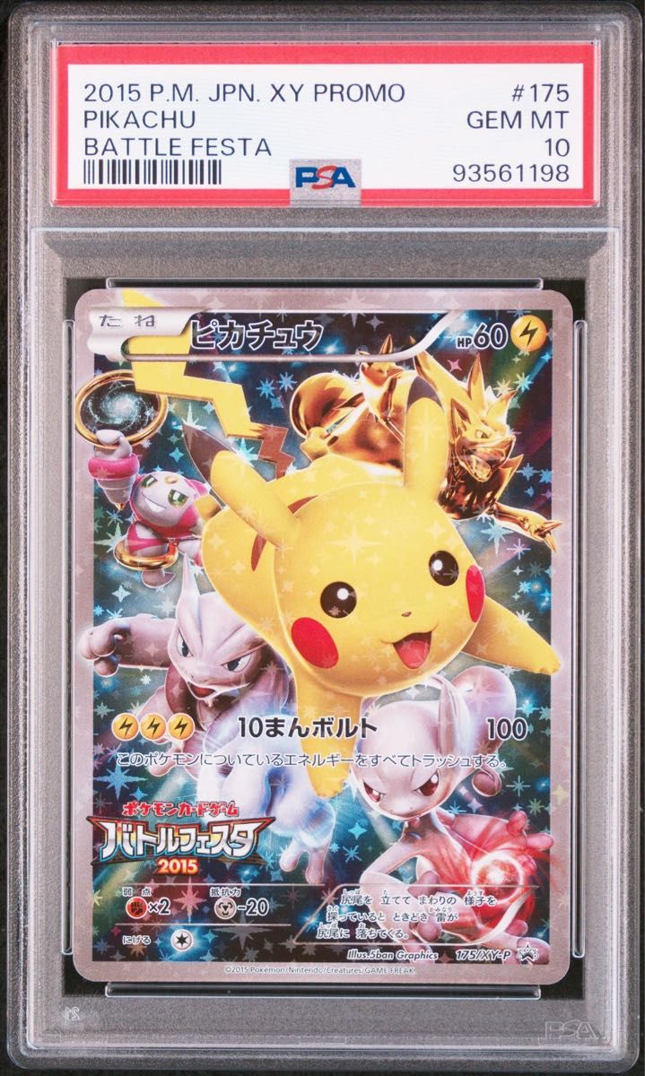〔PSA10鑑定済〕ピカチュウ