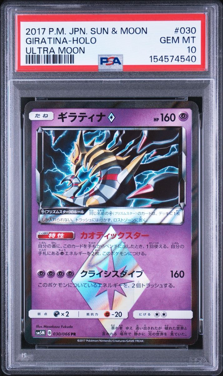 PSA 10 · Giratina