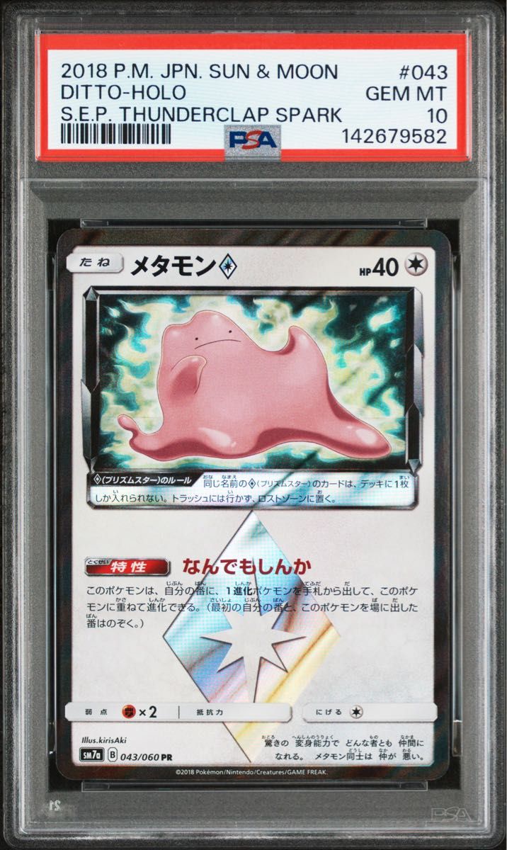 PSA 10 · Ditto