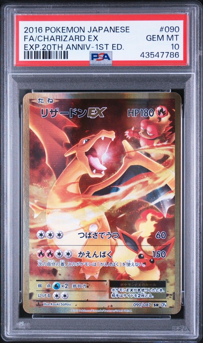 PSA 10 · CharizardEX
