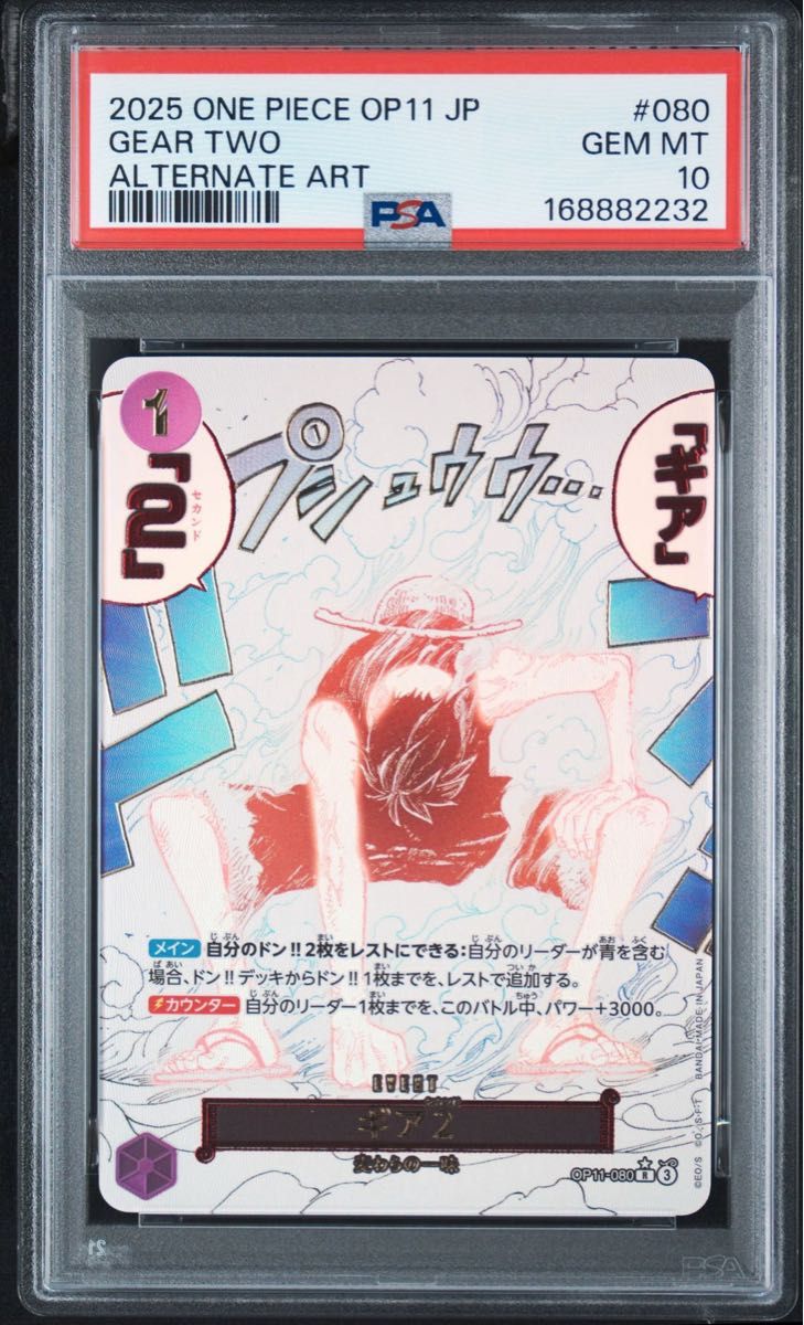 PSA 10 · Gear 2 Parallel Monkey D. Luffy
