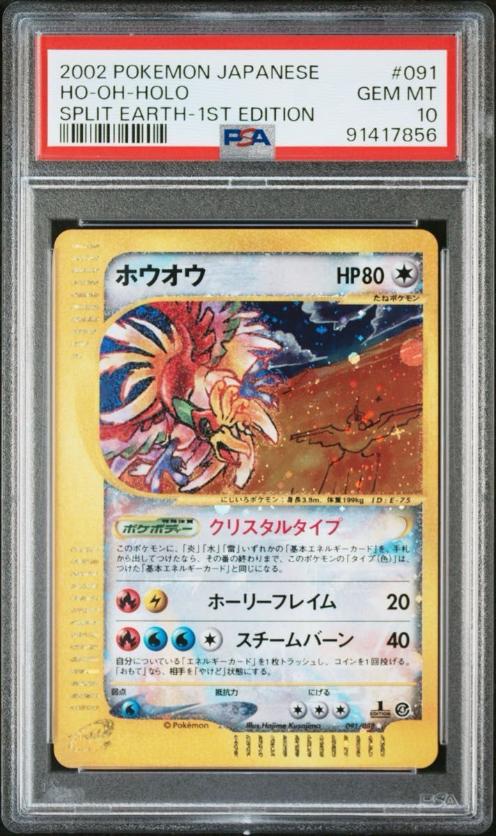 〔PSA10鑑定済〕ホウオウ