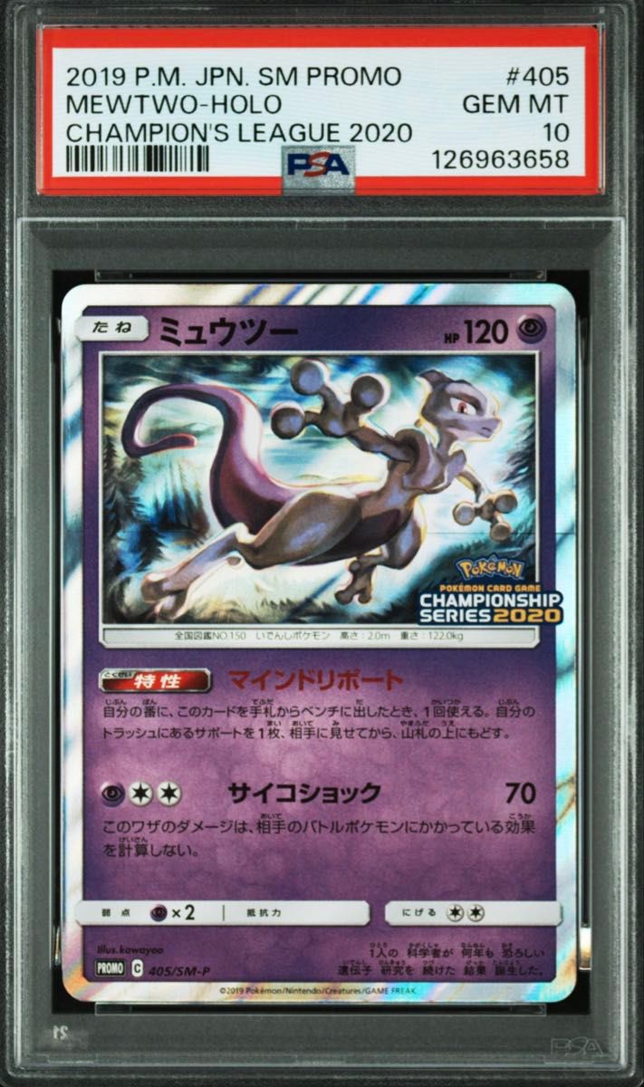 〔PSA10鑑定済〕ミュウツー