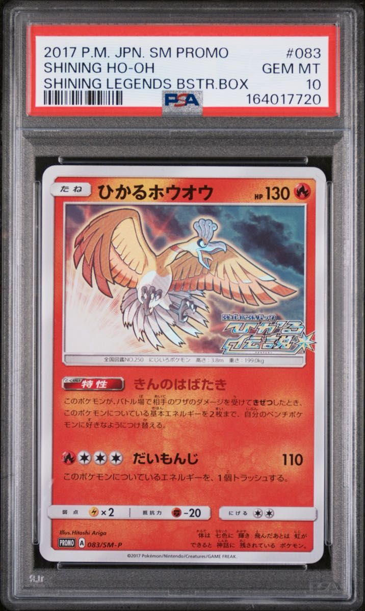 PSA 10 · Shining Ho-Oh