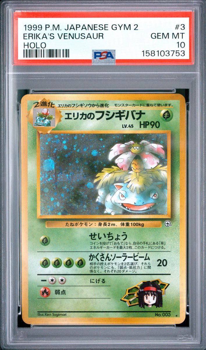 PSA 10 · Erika's Venusaur