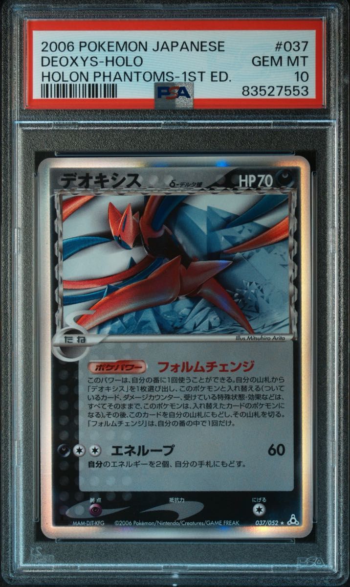 PSA 10 · Deoxys