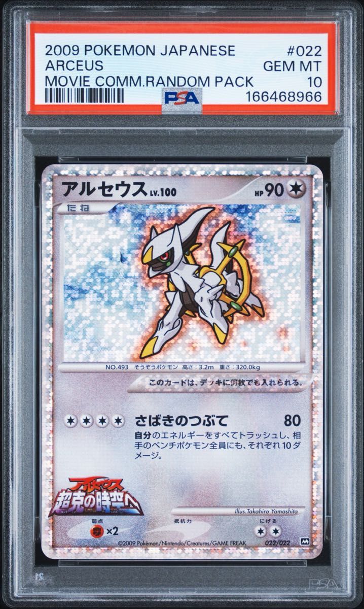 PSA 10 · Arceus