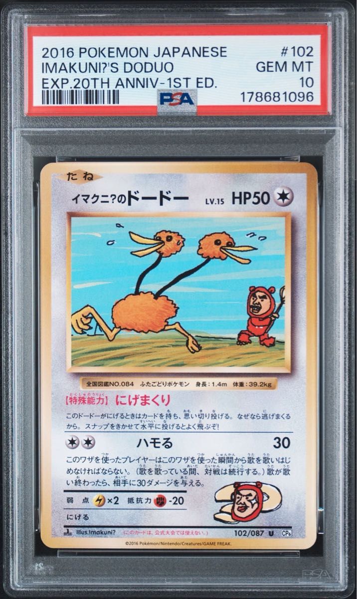 PSA 10 · Imakuni?'s Doduo