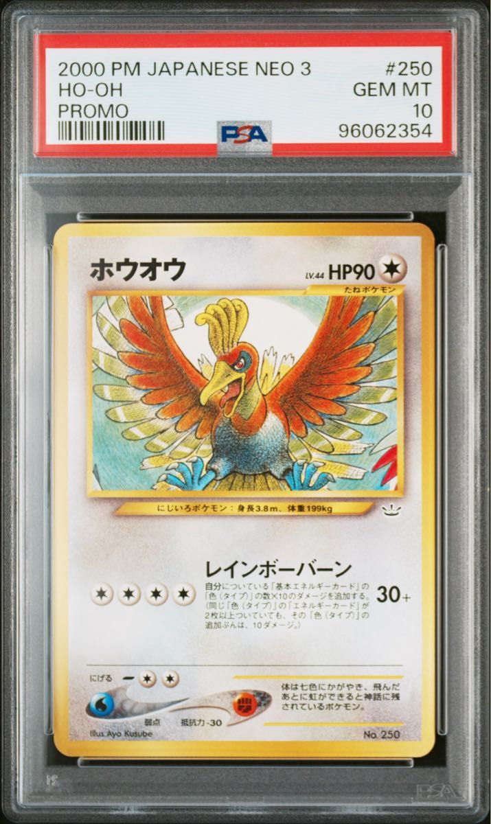 PSA 10 · Ho-Oh