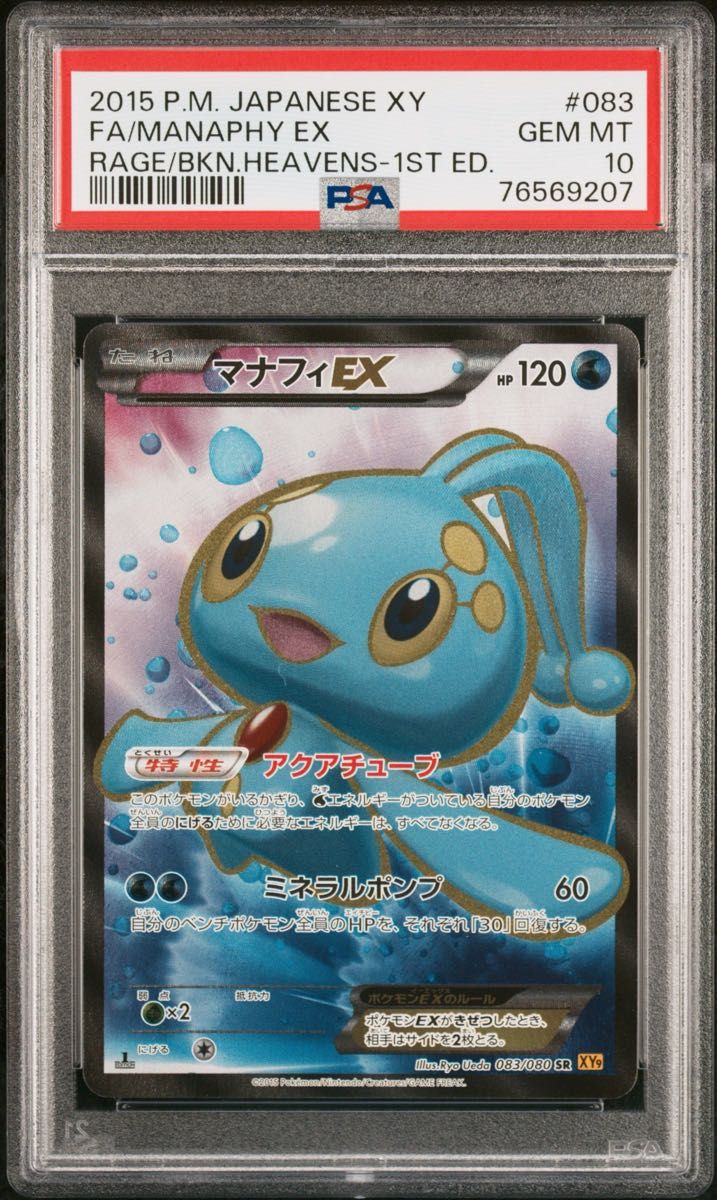 PSA 10 · Manaphy EX