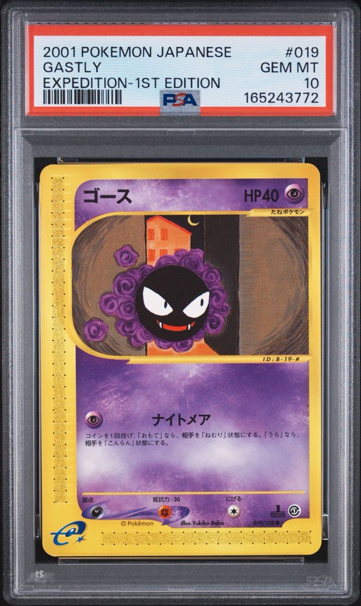 〔PSA10鑑定済〕ゴース