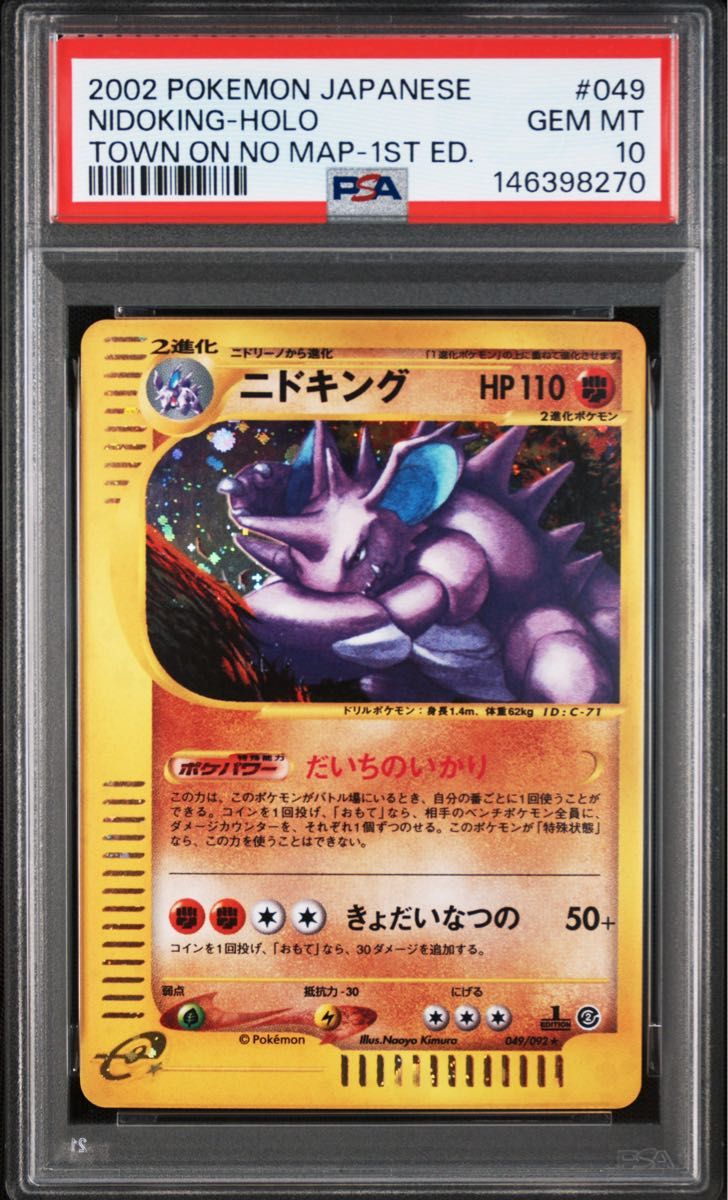 〔PSA10鑑定済〕ニドキング
