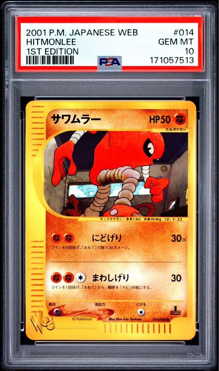 PSA 10 · Hitmonlee