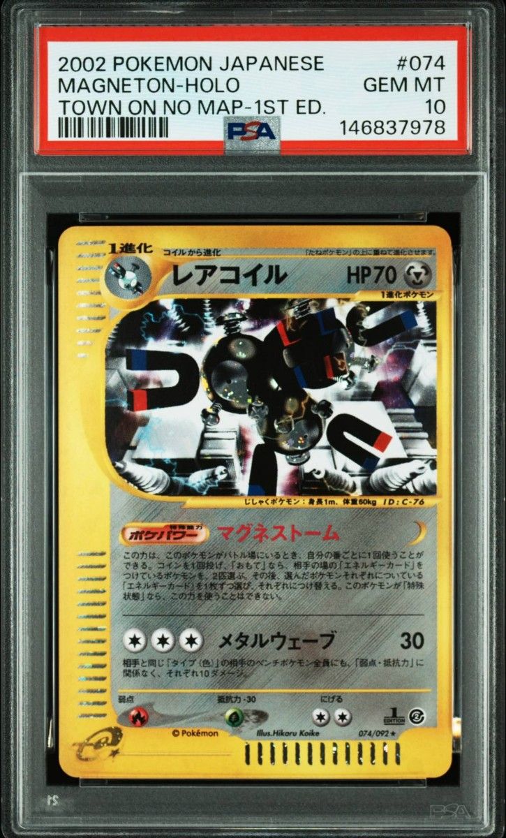 〔PSA10鑑定済〕レアコイル