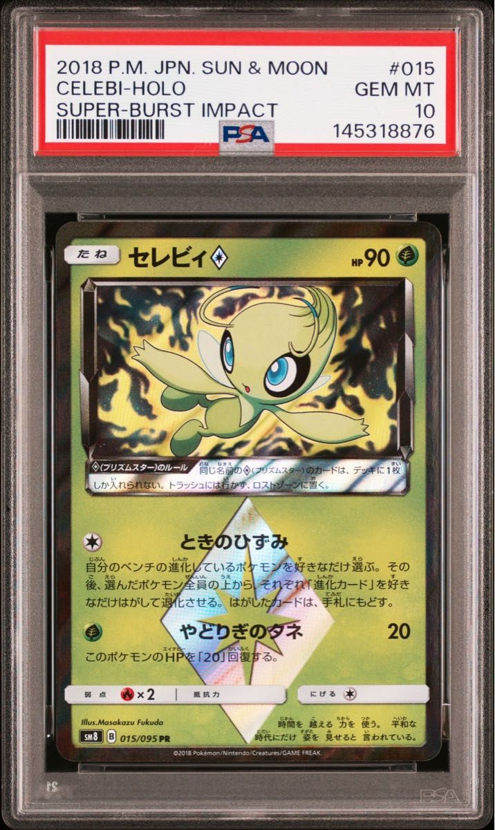 〔PSA10鑑定済〕セレビィ