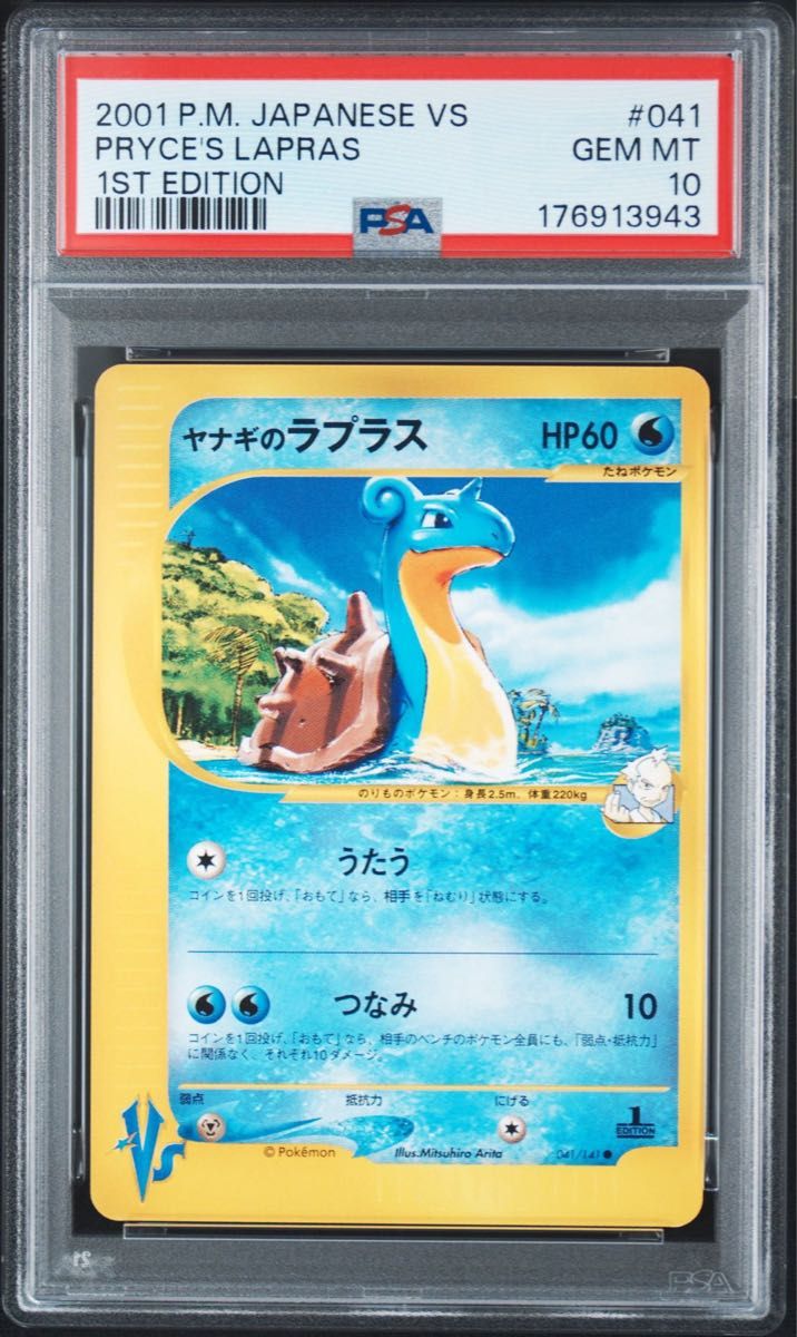 PSA 10 · Pryce's Lapras