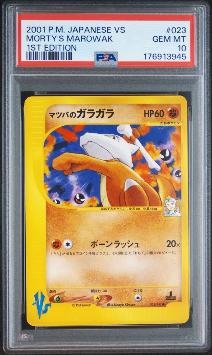 〔PSA10鑑定済〕マツバのガラガラ